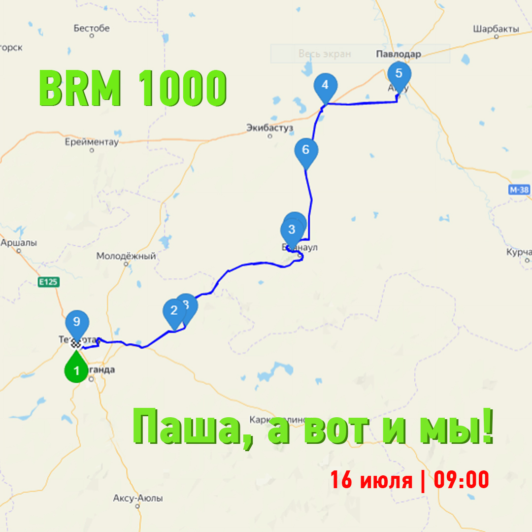 BRM 1000 Паша, а вот и мы! фото 1