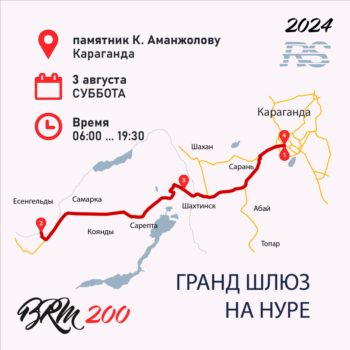 BRM 200 Гранд шлюз на Нуре фото 1