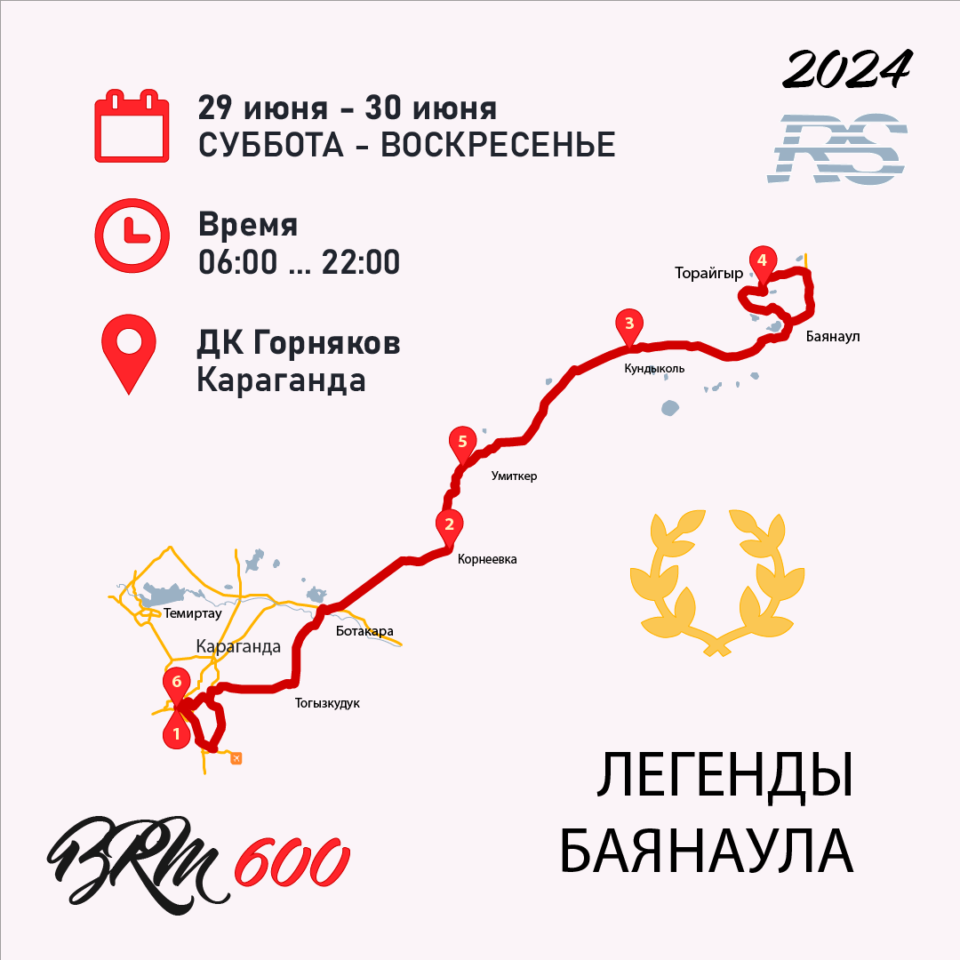 BRM 600 Легенды Баянаула 2024 фото 1
