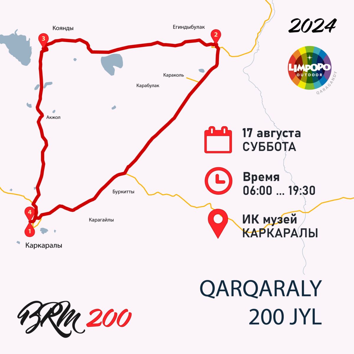 BRM 200 Qarqaraly 200 jyl фото 1