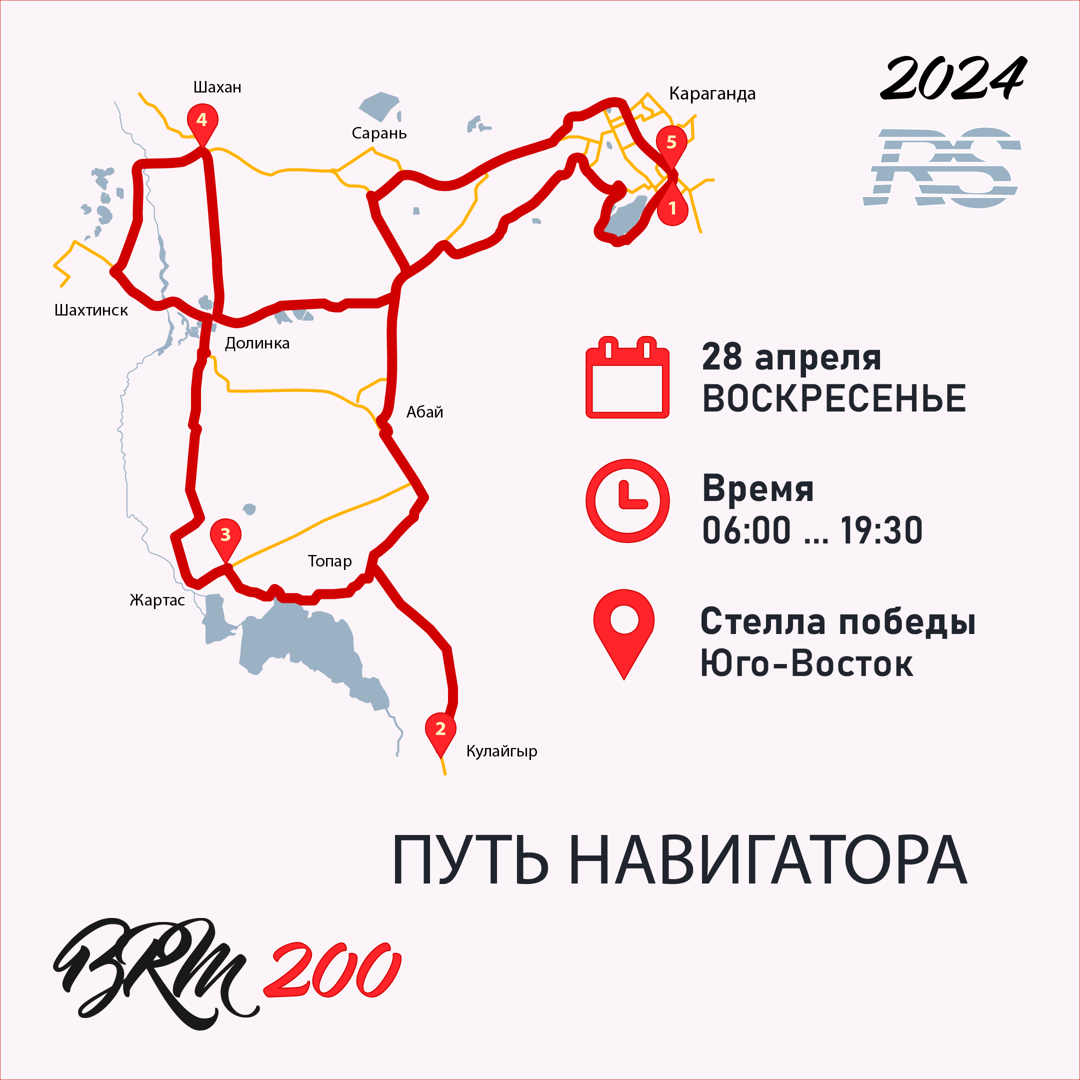 BRM 200 Путь Навигатора 2024 фото 1