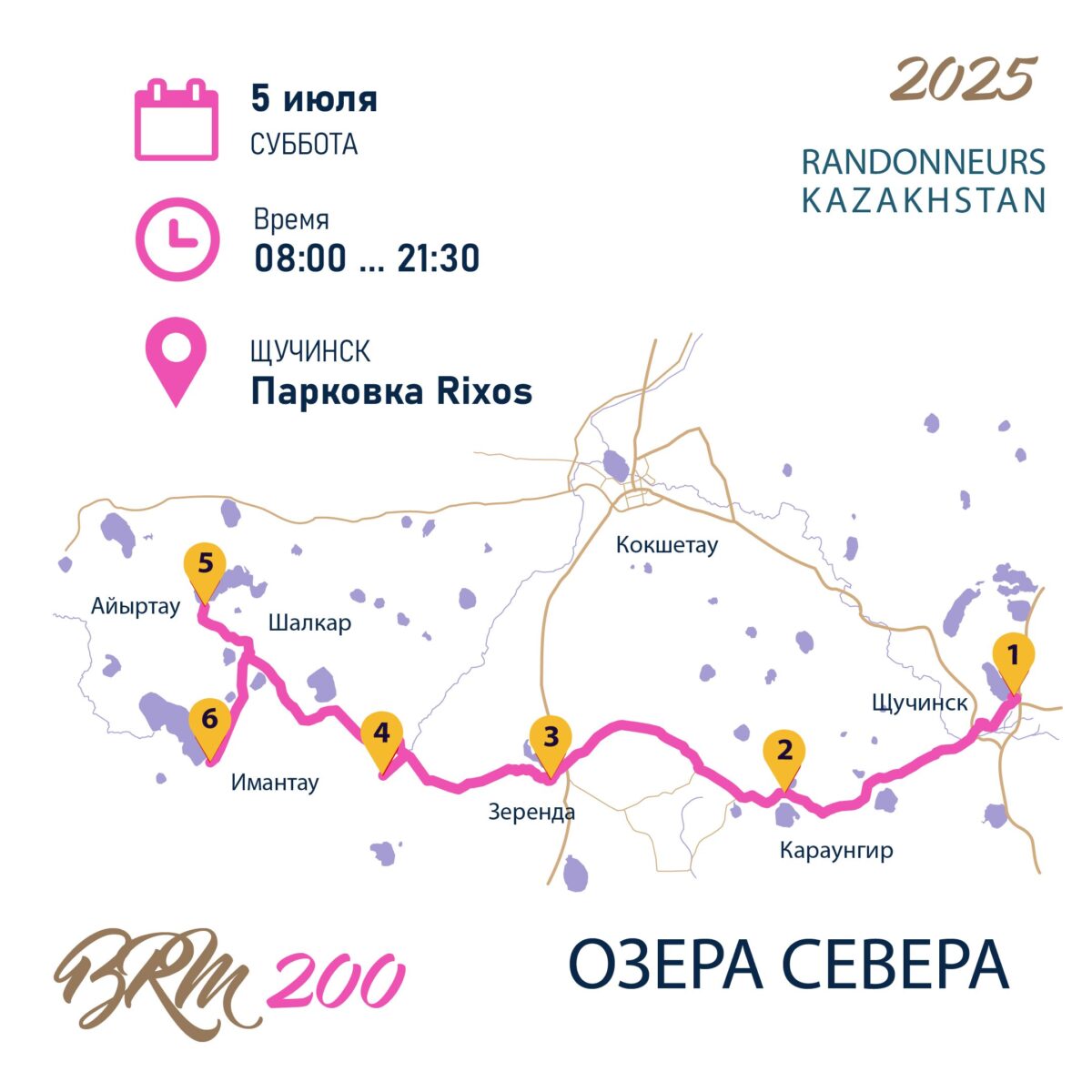 BRM 200 Озера севера 2025 фото 1