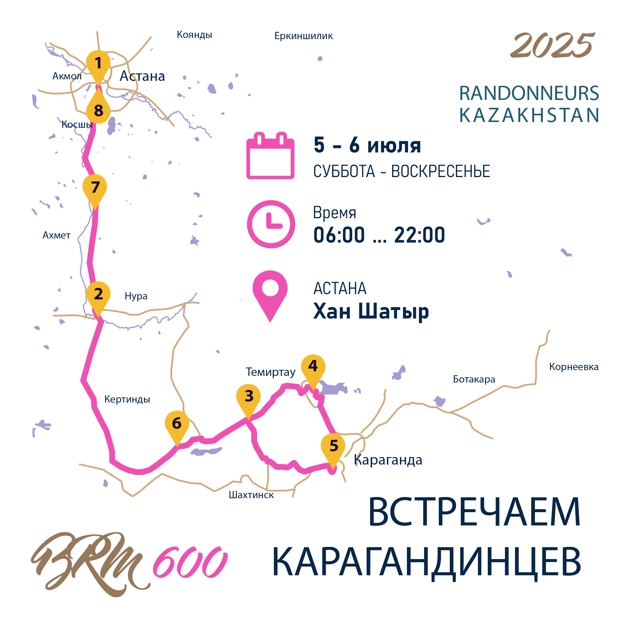 BRM 600 Встречаем карагандинцев 2025 фото 1