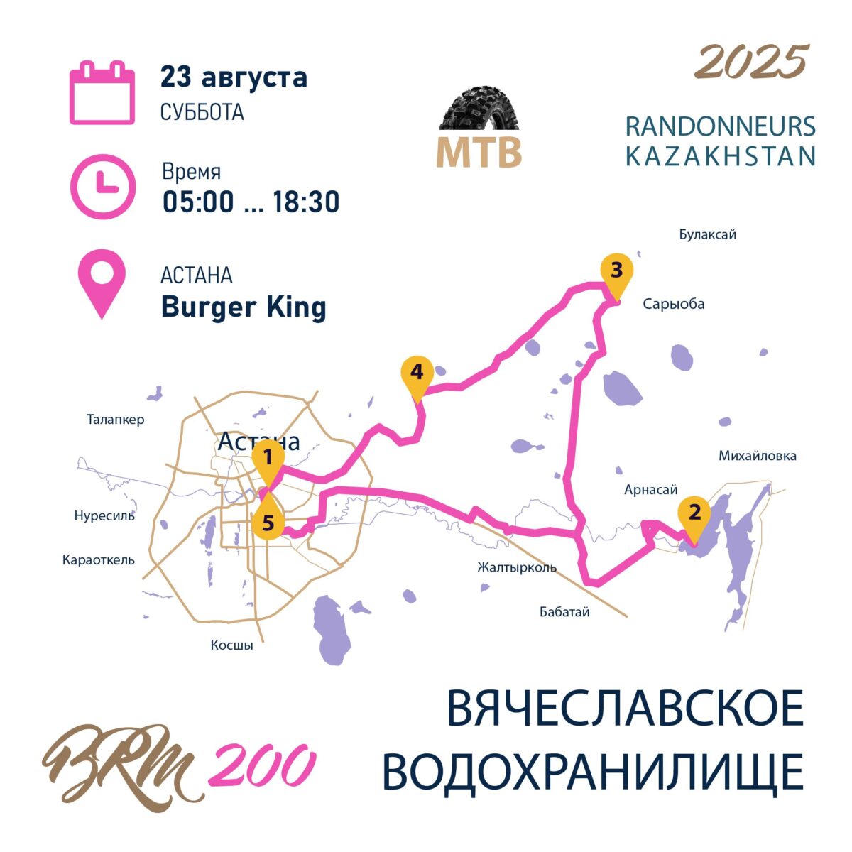 BRM 200 Вячеславское водохранилище 2025 (МТБ) фото 1