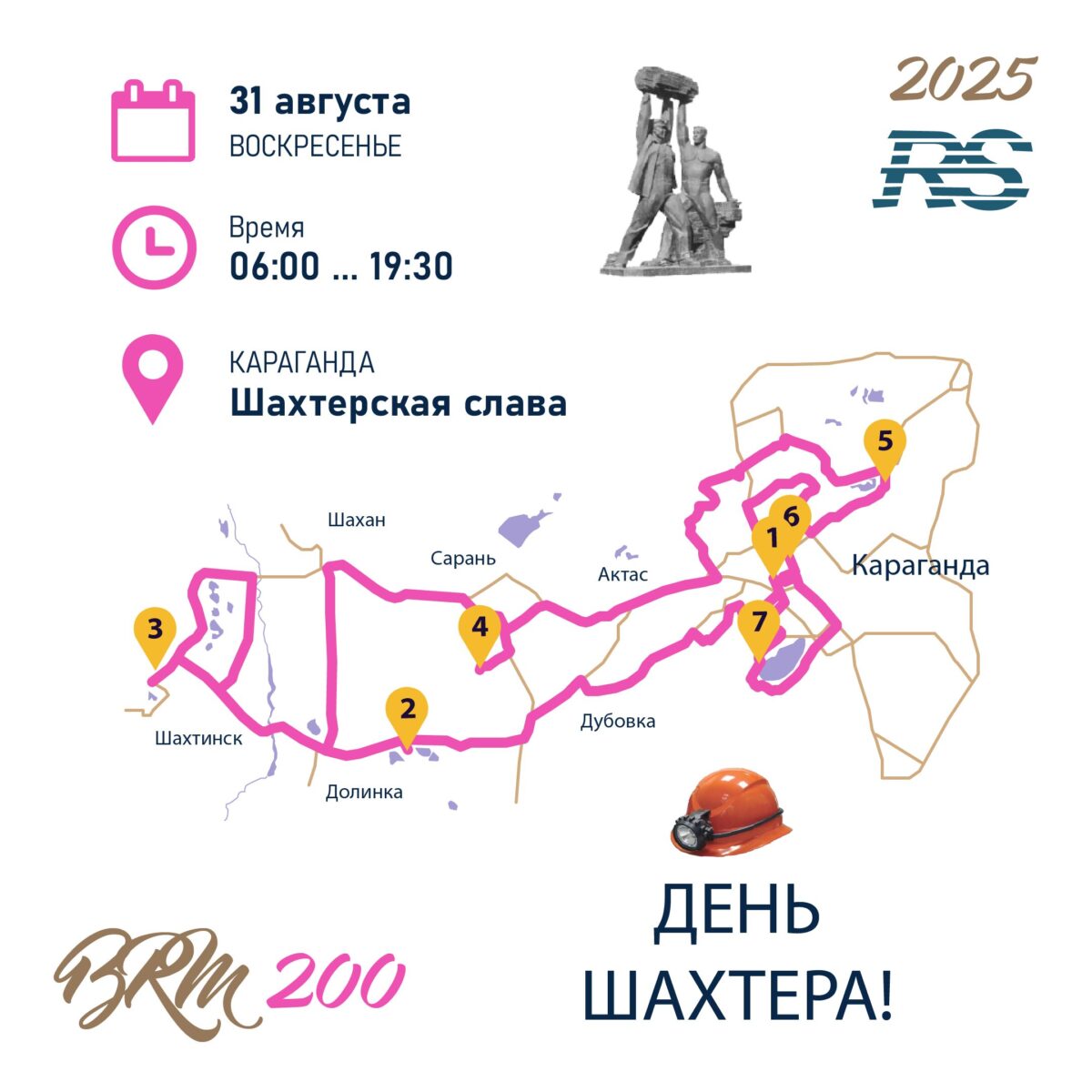 BRM 200 День шахтера! 2025 фото 1