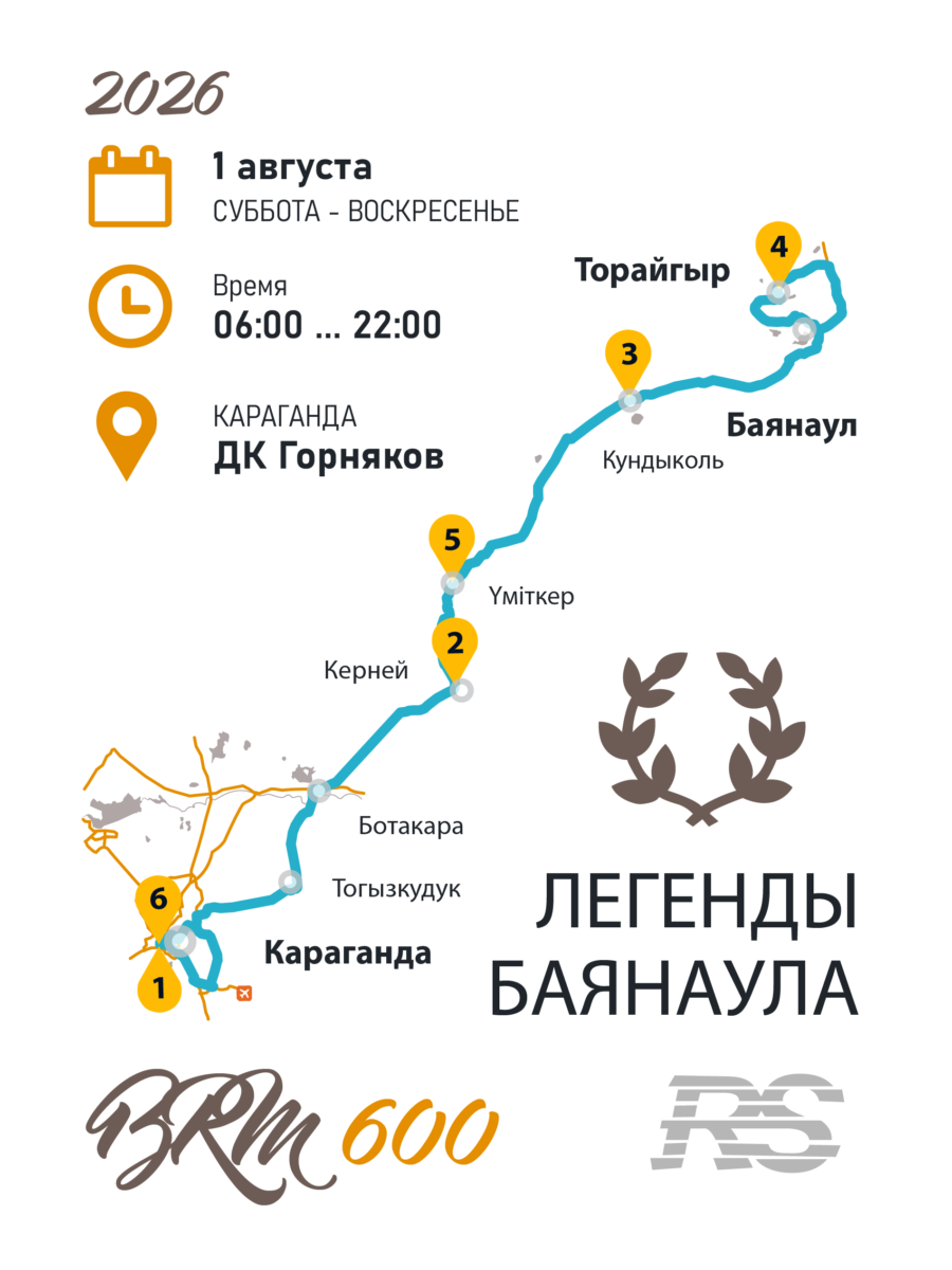 BRM 600 Легенды Баянаула 2026