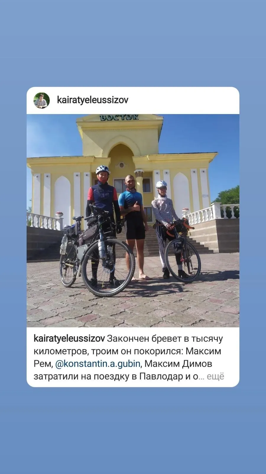 Пост и фото Кайрата Елеусизова в инсте